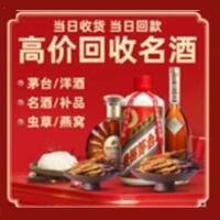 平川区烟酒回收:茅台酒,酒瓶,洋酒,名酒,冬虫夏草,老酒,平川区跃国烟酒经营部