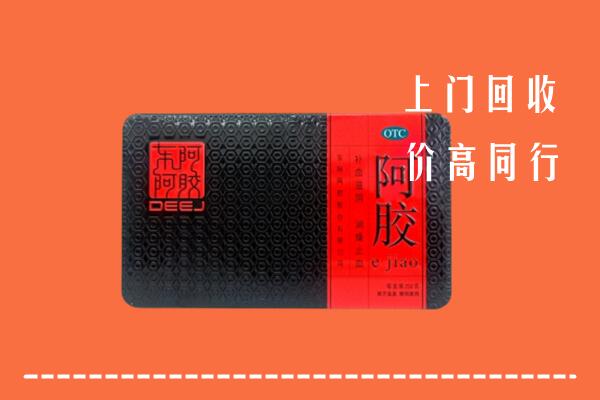 平川区回收阿胶